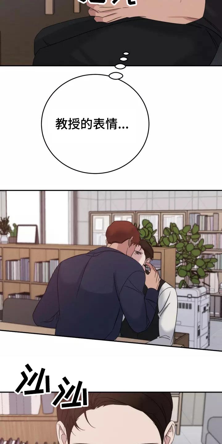 《温暖的手》漫画最新章节第60章：魂不守舍免费下拉式在线观看章节第【19】张图片