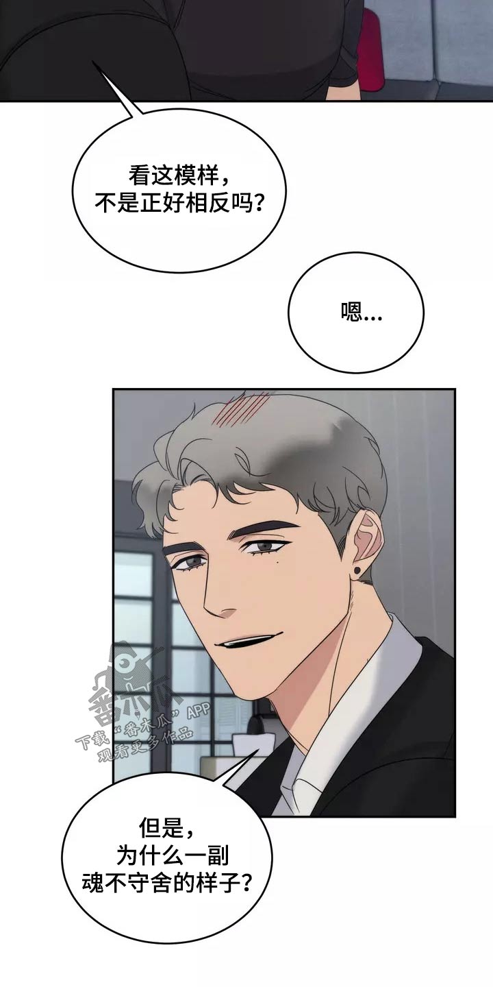 《温暖的手》漫画最新章节第60章：魂不守舍免费下拉式在线观看章节第【9】张图片