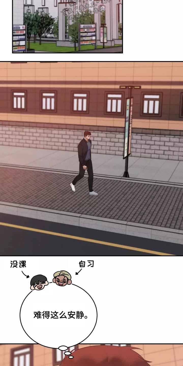 《温暖的手》漫画最新章节第60章：魂不守舍免费下拉式在线观看章节第【3】张图片