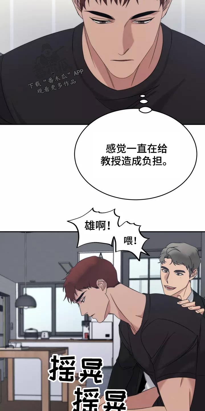 《温暖的手》漫画最新章节第60章：魂不守舍免费下拉式在线观看章节第【20】张图片