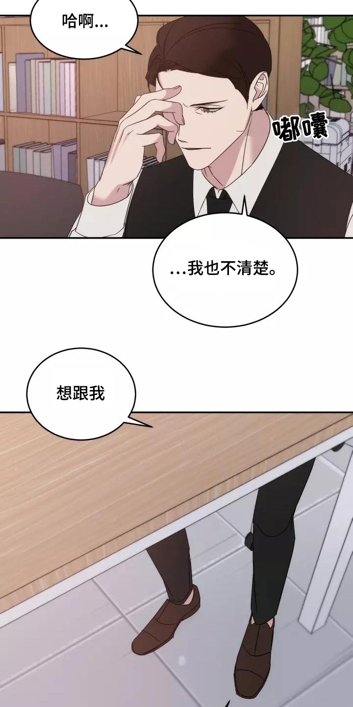 《温暖的手》漫画最新章节第60章：魂不守舍免费下拉式在线观看章节第【17】张图片