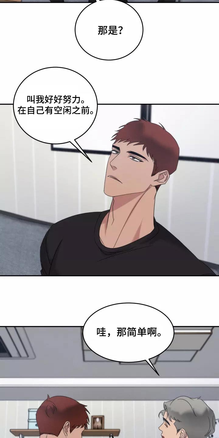 《温暖的手》漫画最新章节第60章：魂不守舍免费下拉式在线观看章节第【6】张图片