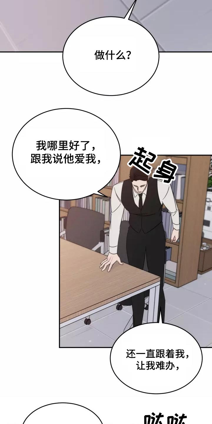 《温暖的手》漫画最新章节第60章：魂不守舍免费下拉式在线观看章节第【16】张图片