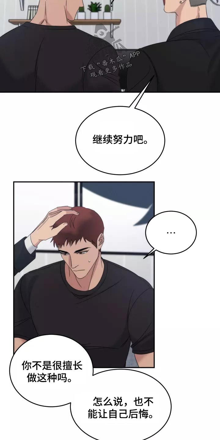 《温暖的手》漫画最新章节第60章：魂不守舍免费下拉式在线观看章节第【5】张图片