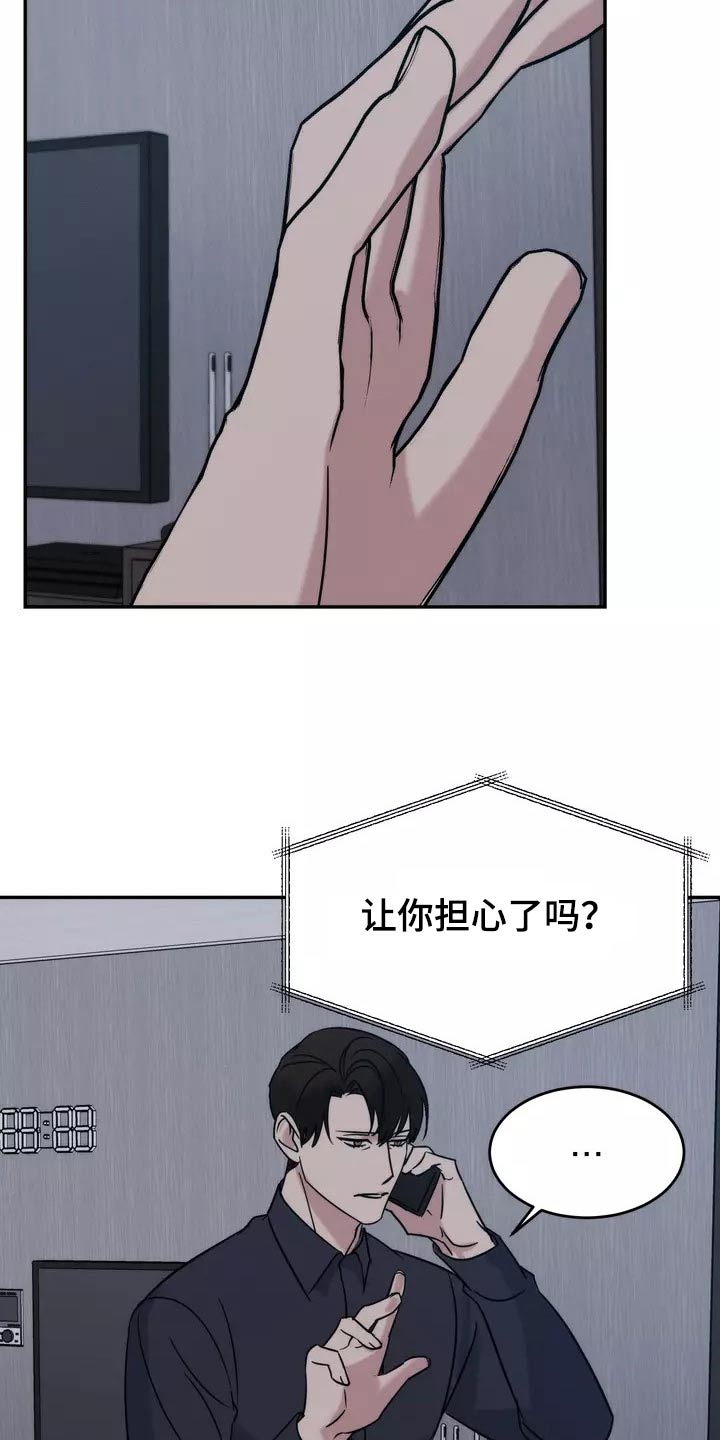 《温暖的手》漫画最新章节第63章：不用担心免费下拉式在线观看章节第【3】张图片