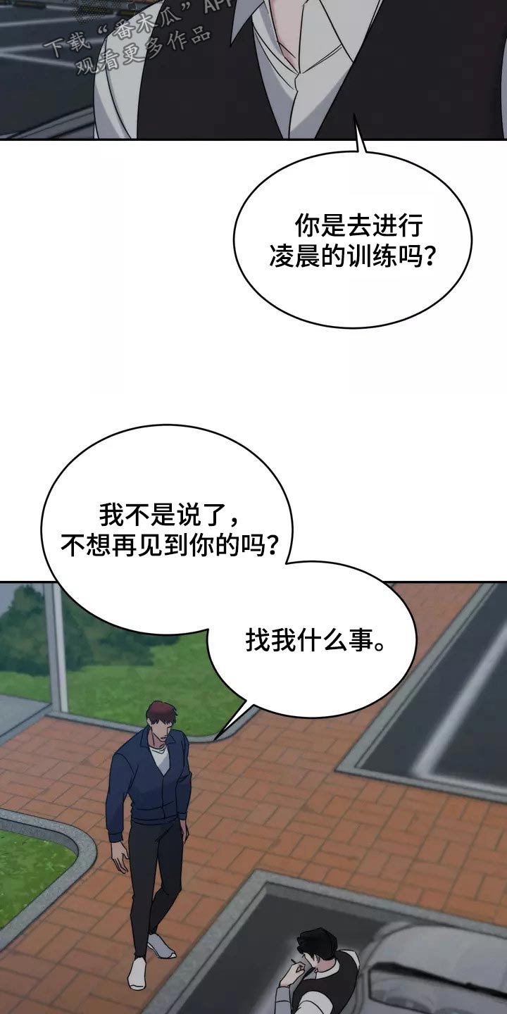 《温暖的手》漫画最新章节第63章：不用担心免费下拉式在线观看章节第【21】张图片