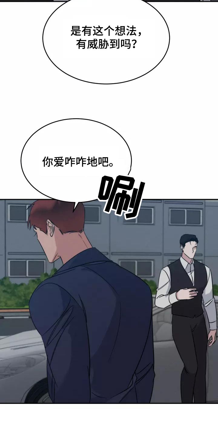 《温暖的手》漫画最新章节第63章：不用担心免费下拉式在线观看章节第【17】张图片