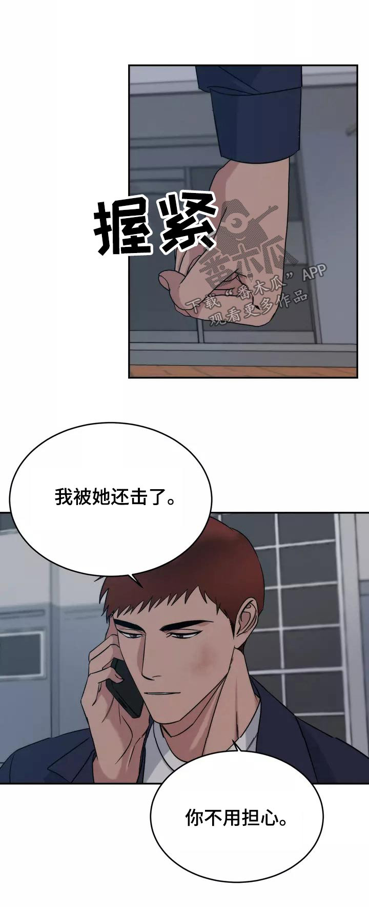 《温暖的手》漫画最新章节第63章：不用担心免费下拉式在线观看章节第【1】张图片