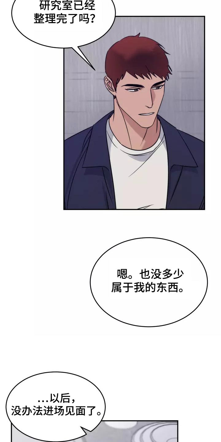 《温暖的手》漫画最新章节第64章：理解免费下拉式在线观看章节第【18】张图片