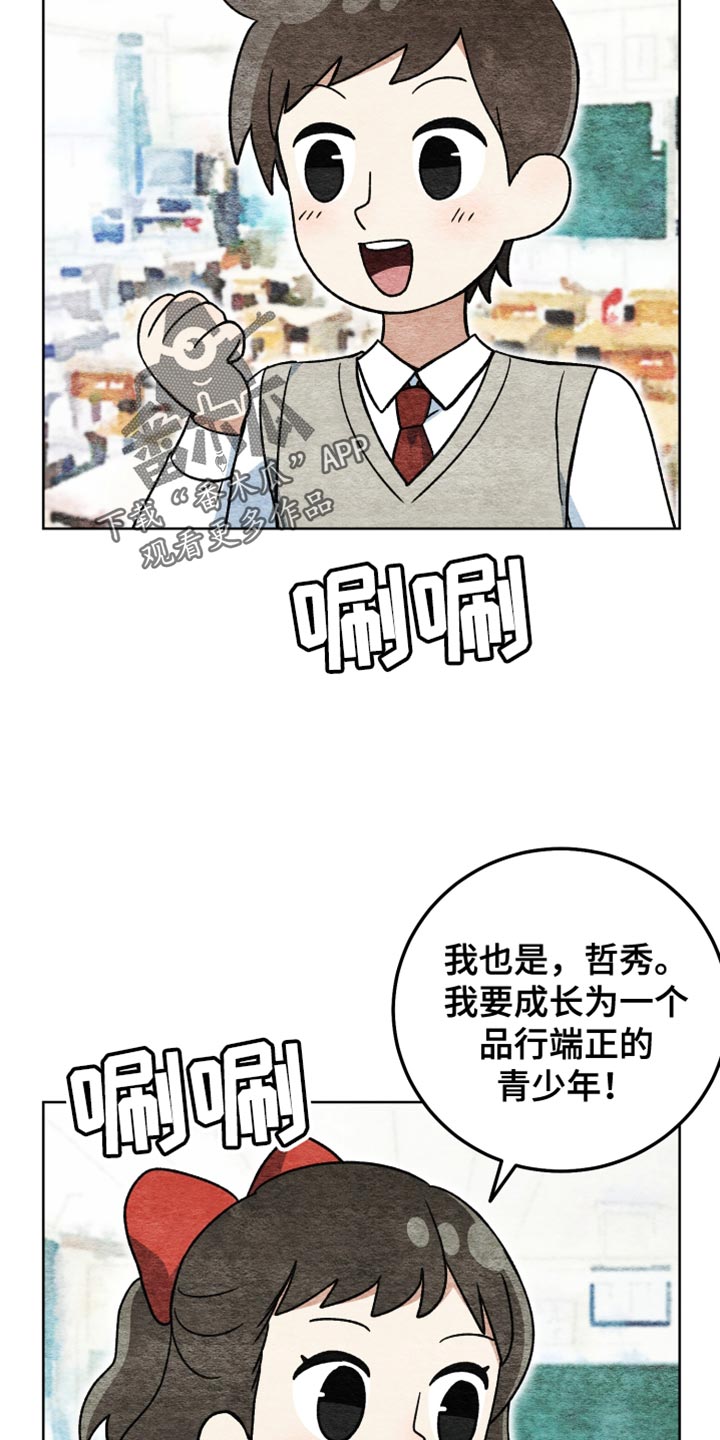 《U盘连接》漫画最新章节第53章：不能让任何人知道免费下拉式在线观看章节第【23】张图片