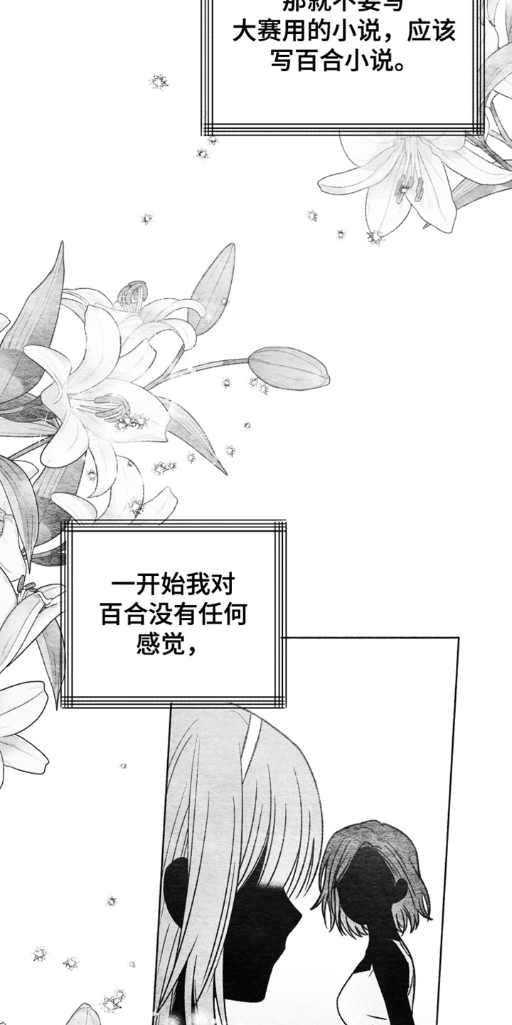 《U盘连接》漫画最新章节第54章：尊敬的作者免费下拉式在线观看章节第【7】张图片