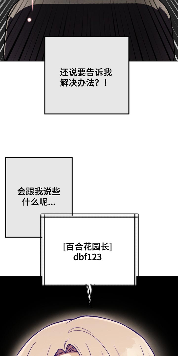 《U盘连接》漫画最新章节第54章：尊敬的作者免费下拉式在线观看章节第【18】张图片