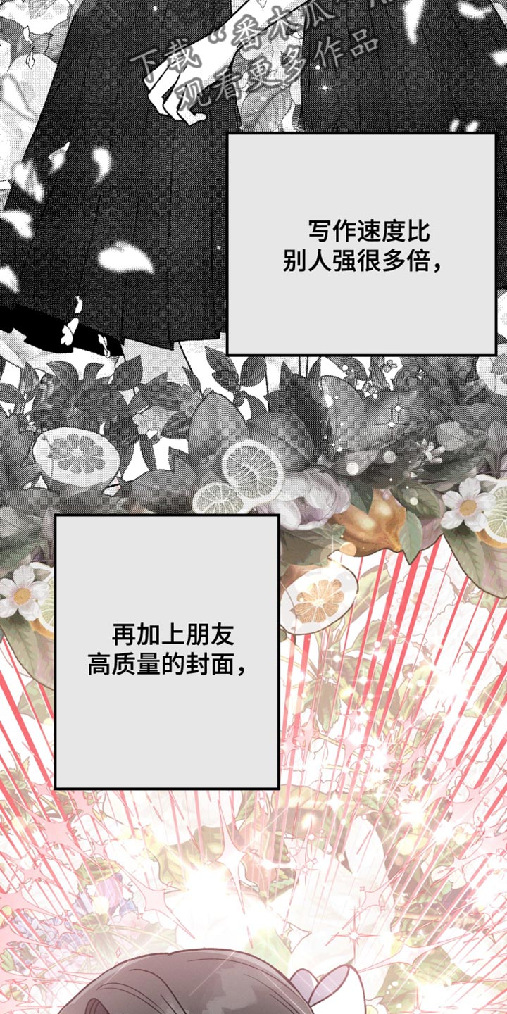 《U盘连接》漫画最新章节第54章：尊敬的作者免费下拉式在线观看章节第【25】张图片