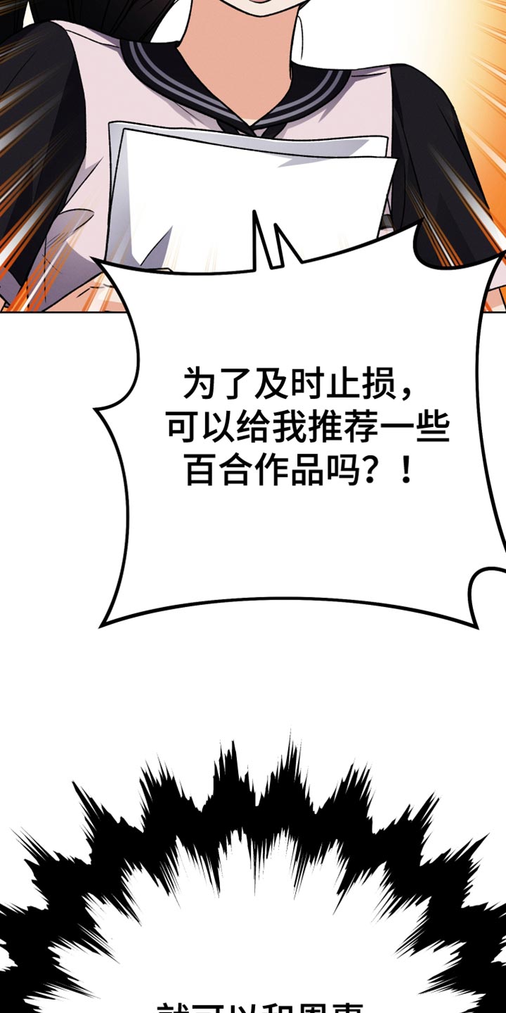 《U盘连接》漫画最新章节第56章：封笔免费下拉式在线观看章节第【28】张图片