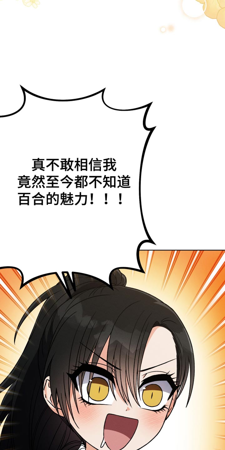 《U盘连接》漫画最新章节第56章：封笔免费下拉式在线观看章节第【29】张图片