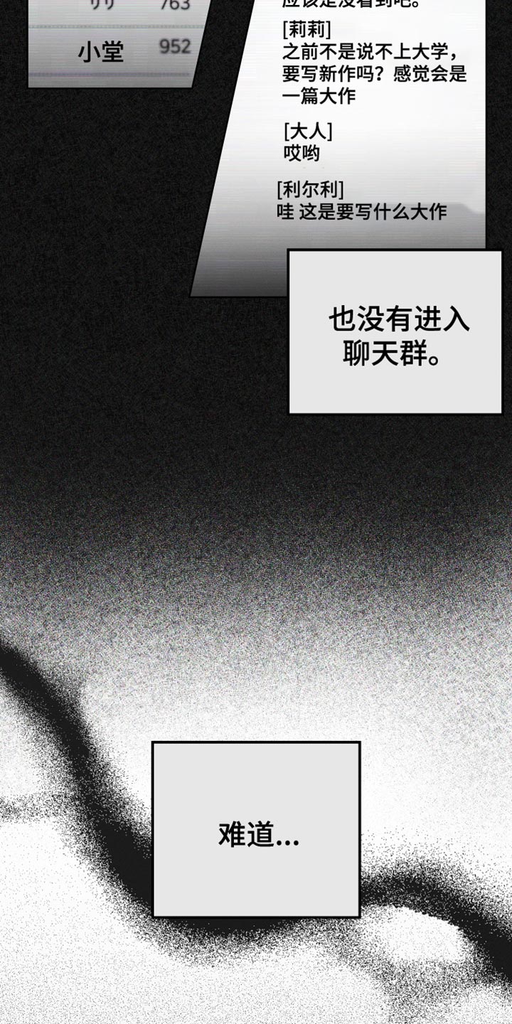 《U盘连接》漫画最新章节第56章：封笔免费下拉式在线观看章节第【18】张图片