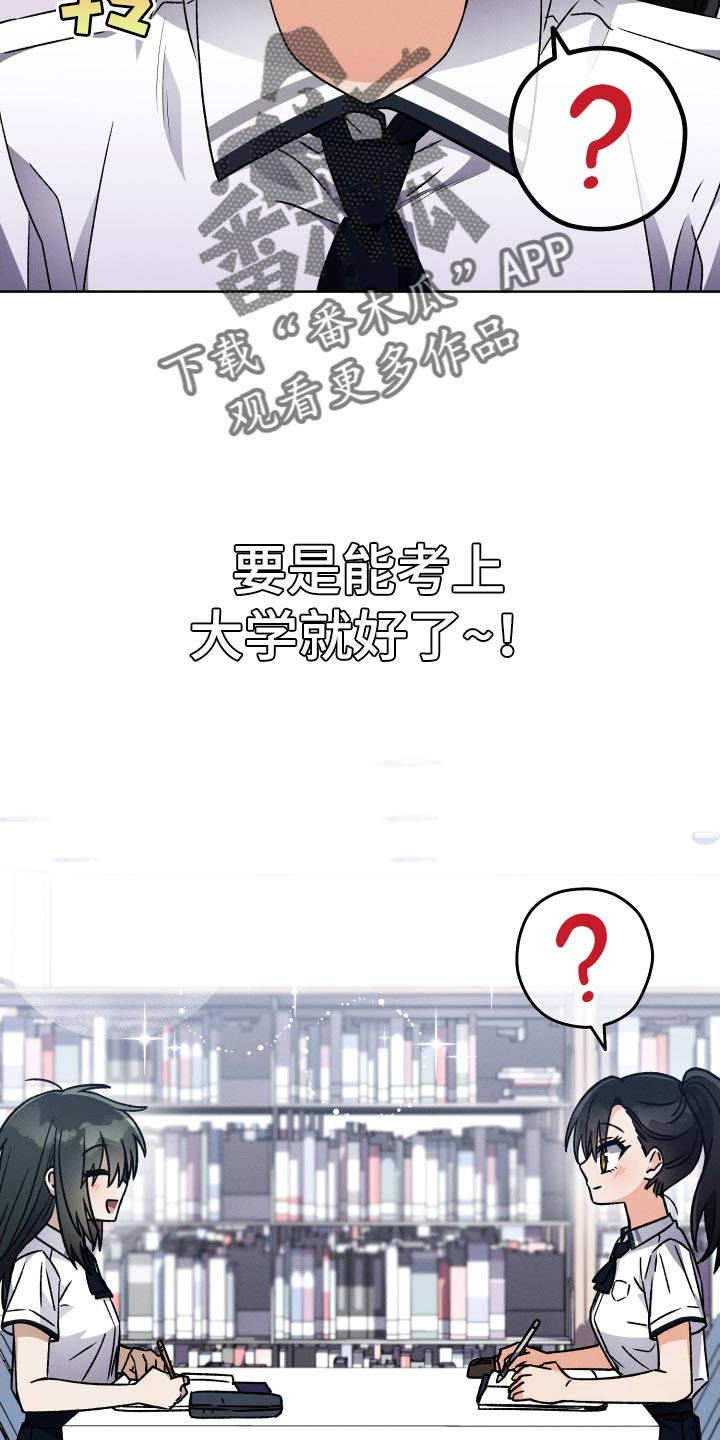 《U盘连接》漫画最新章节第58章：考上大学免费下拉式在线观看章节第【9】张图片