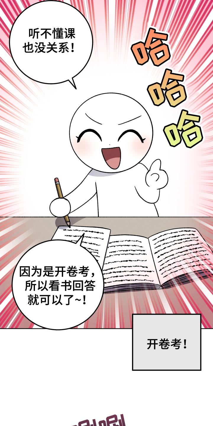 《U盘连接》漫画最新章节第58章：考上大学免费下拉式在线观看章节第【17】张图片