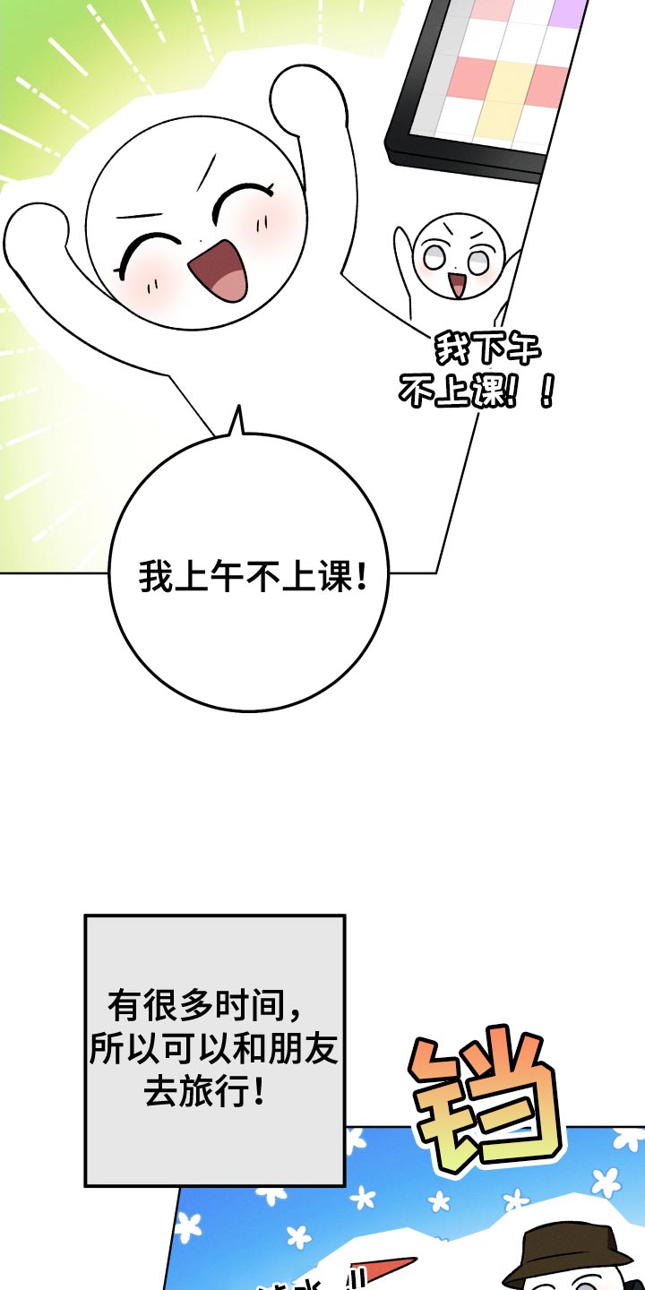 《U盘连接》漫画最新章节第58章：考上大学免费下拉式在线观看章节第【20】张图片