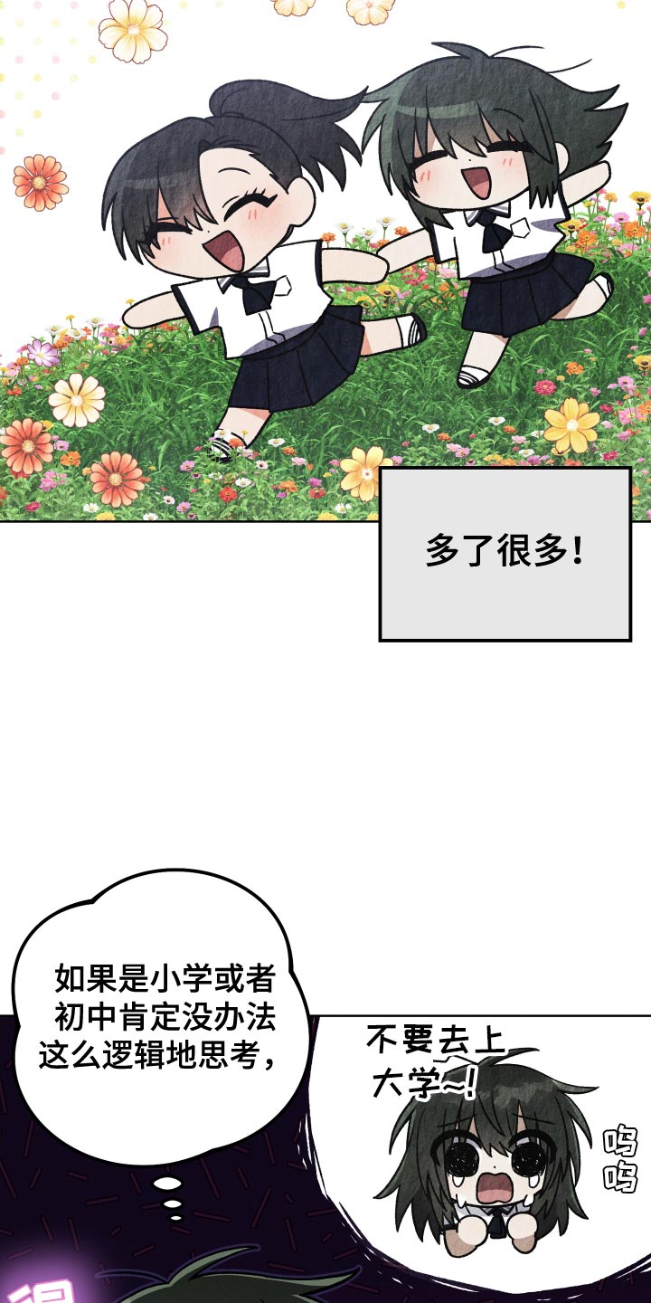 《U盘连接》漫画最新章节第58章：考上大学免费下拉式在线观看章节第【12】张图片