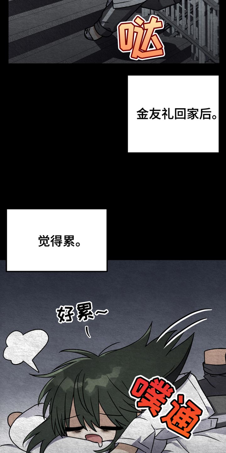 《U盘连接》漫画最新章节第62章：想要知道更多免费下拉式在线观看章节第【27】张图片