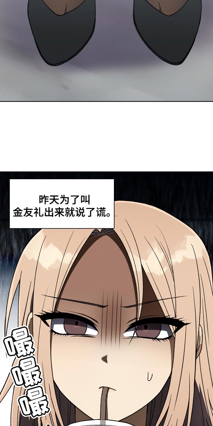 《U盘连接》漫画最新章节第64章：延后免费下拉式在线观看章节第【17】张图片