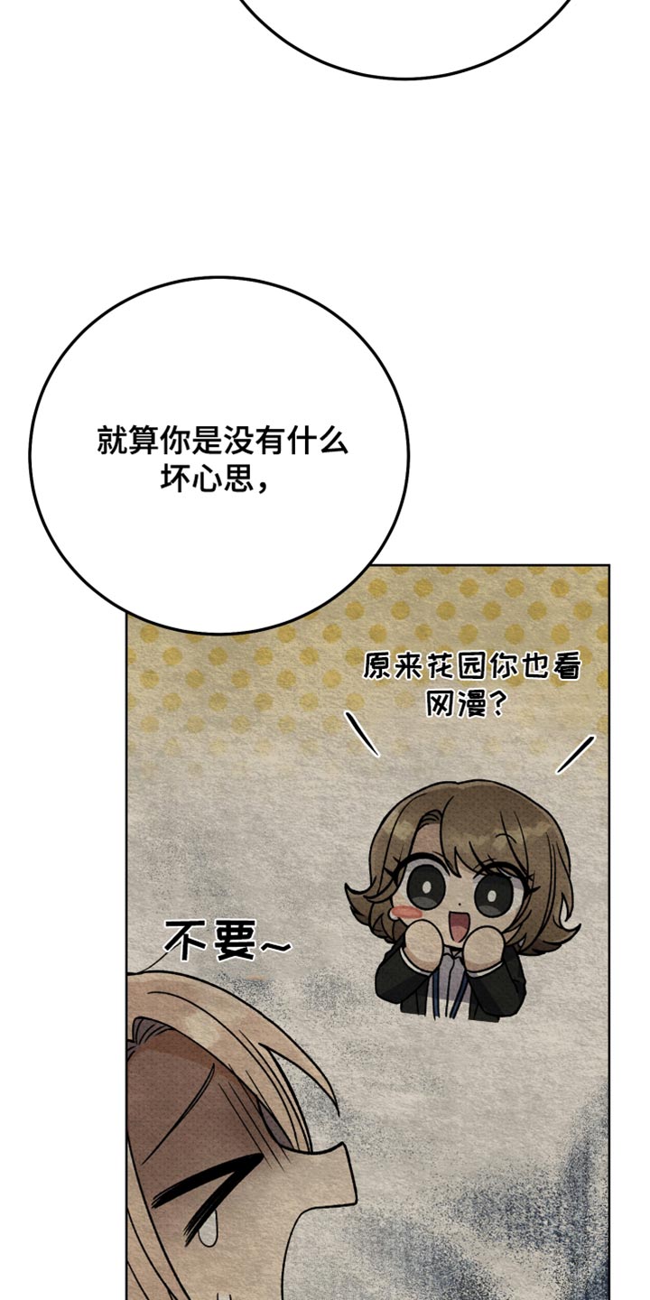 《U盘连接》漫画最新章节第64章：延后免费下拉式在线观看章节第【33】张图片