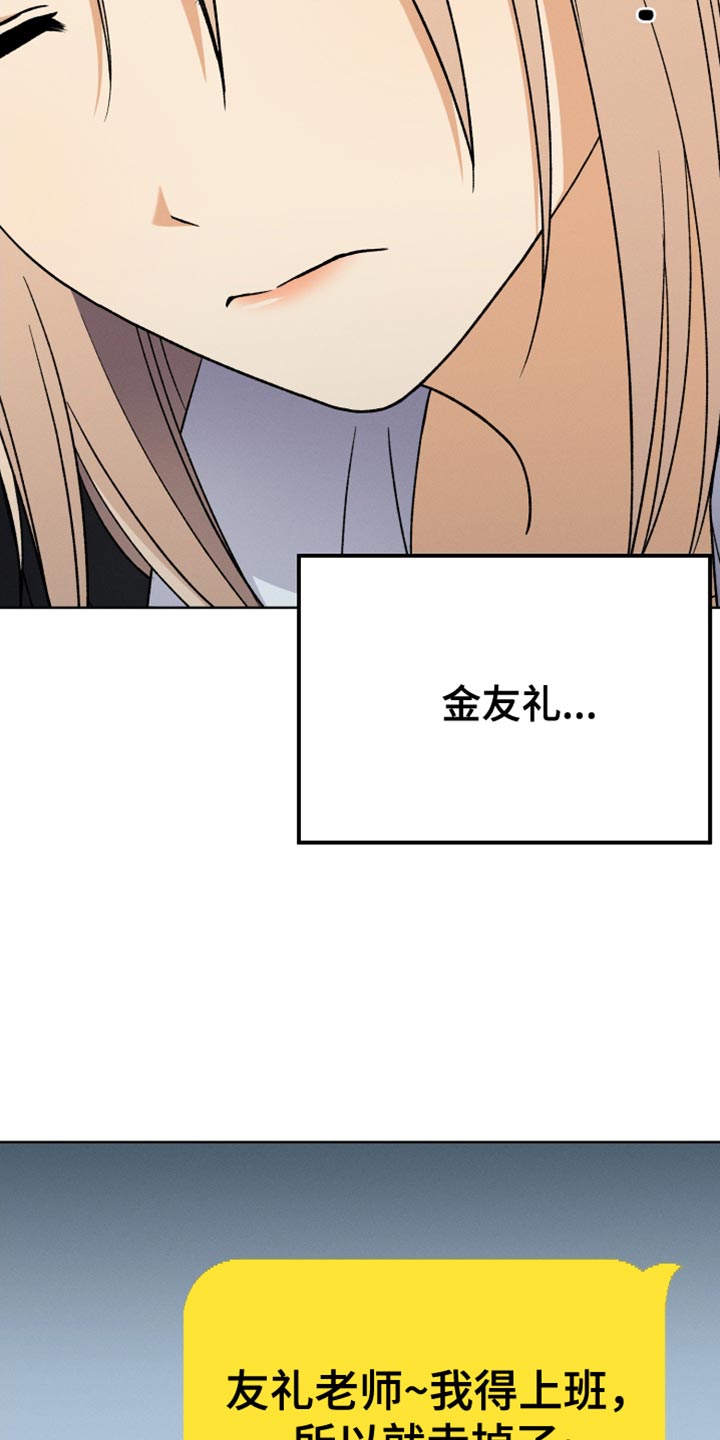 《U盘连接》漫画最新章节第65章：太过分了免费下拉式在线观看章节第【3】张图片