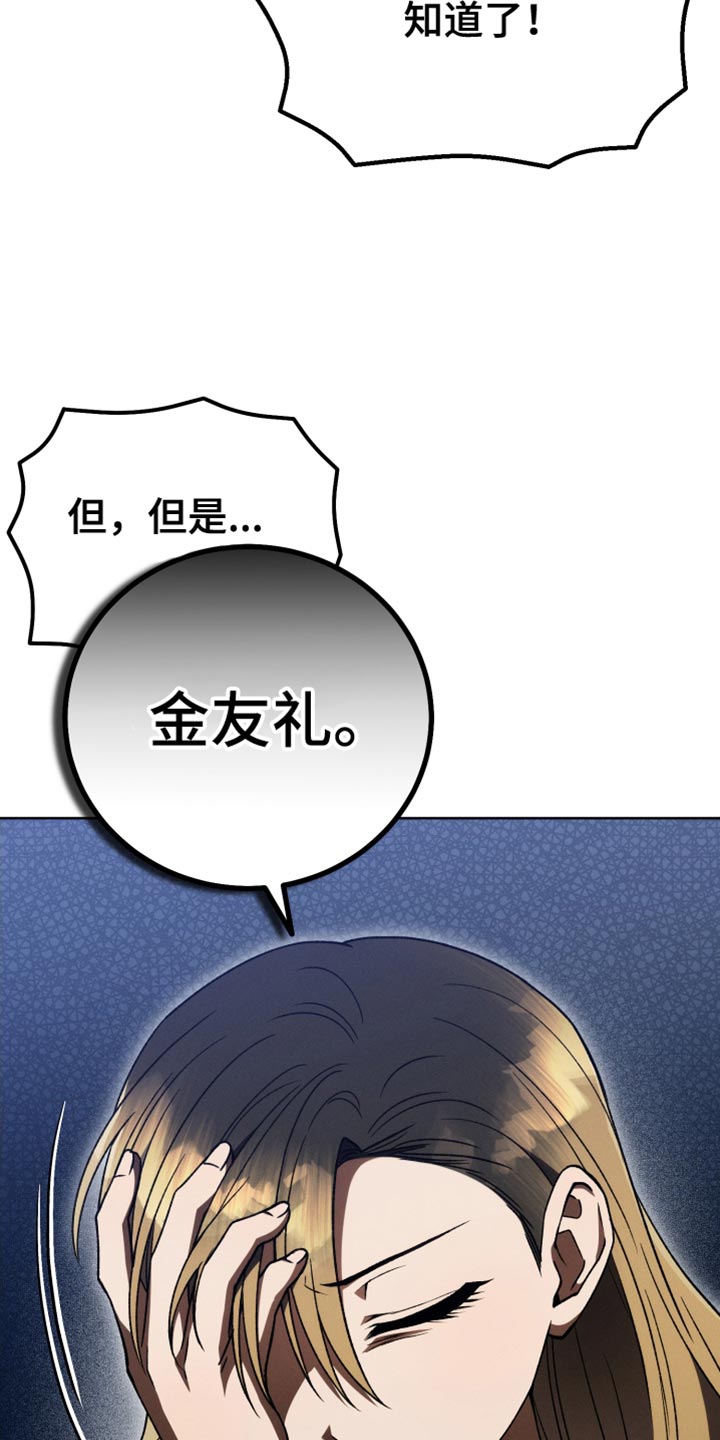 《U盘连接》漫画最新章节第65章：太过分了免费下拉式在线观看章节第【26】张图片