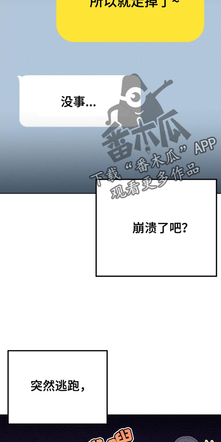 《U盘连接》漫画最新章节第65章：太过分了免费下拉式在线观看章节第【2】张图片