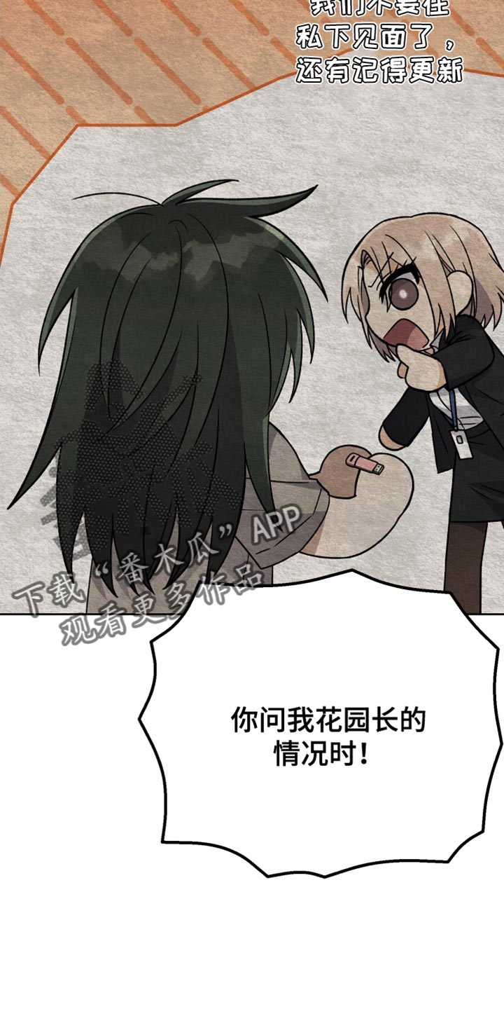 《U盘连接》漫画最新章节第65章：太过分了免费下拉式在线观看章节第【28】张图片