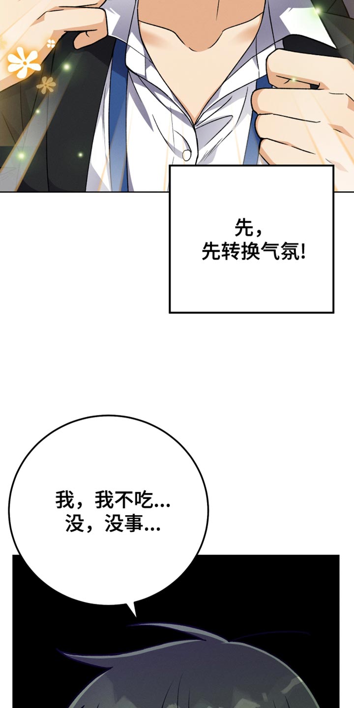 《U盘连接》漫画最新章节第66章：喜欢的菜免费下拉式在线观看章节第【31】张图片