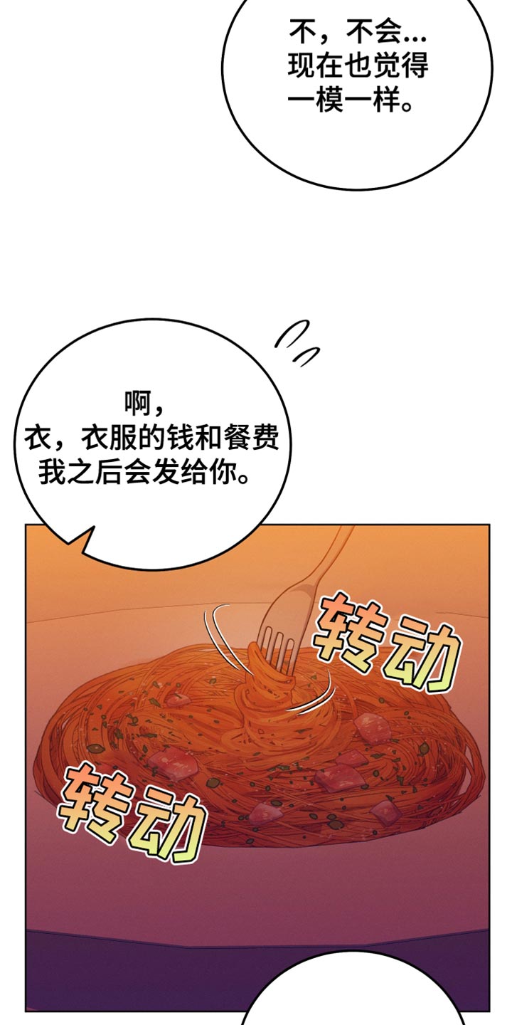 《U盘连接》漫画最新章节第67章：我很有钱免费下拉式在线观看章节第【25】张图片