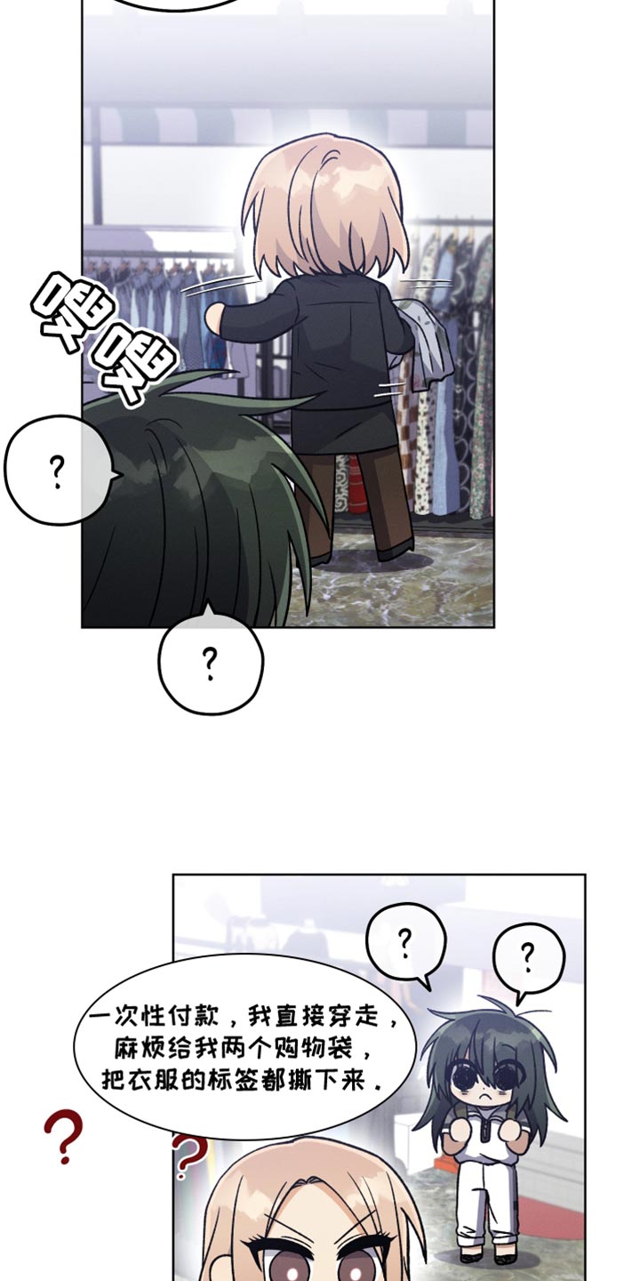 《U盘连接》漫画最新章节第67章：我很有钱免费下拉式在线观看章节第【29】张图片