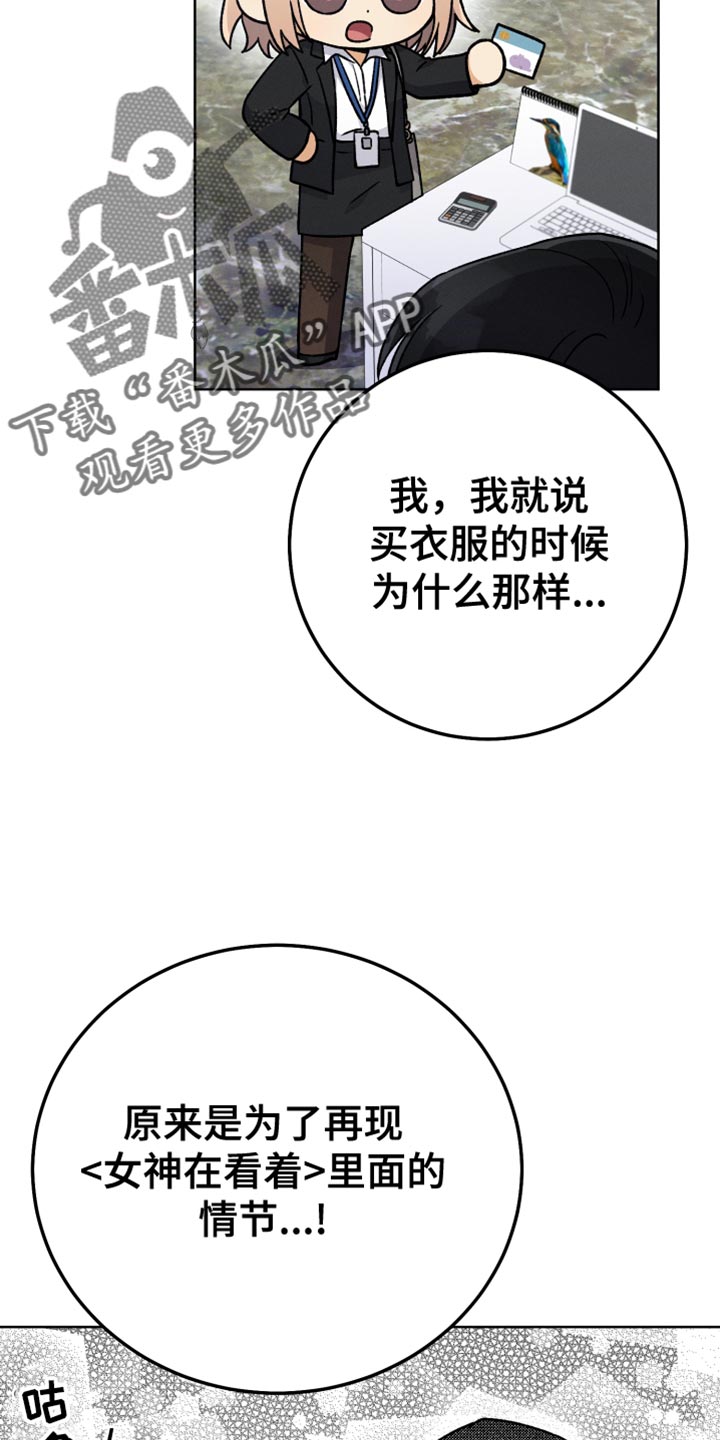 《U盘连接》漫画最新章节第67章：我很有钱免费下拉式在线观看章节第【28】张图片