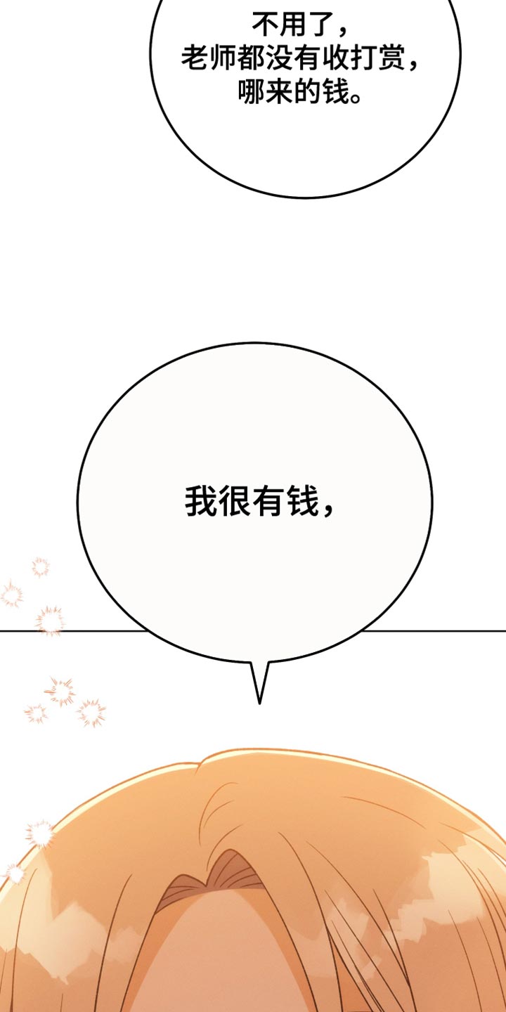 《U盘连接》漫画最新章节第67章：我很有钱免费下拉式在线观看章节第【20】张图片