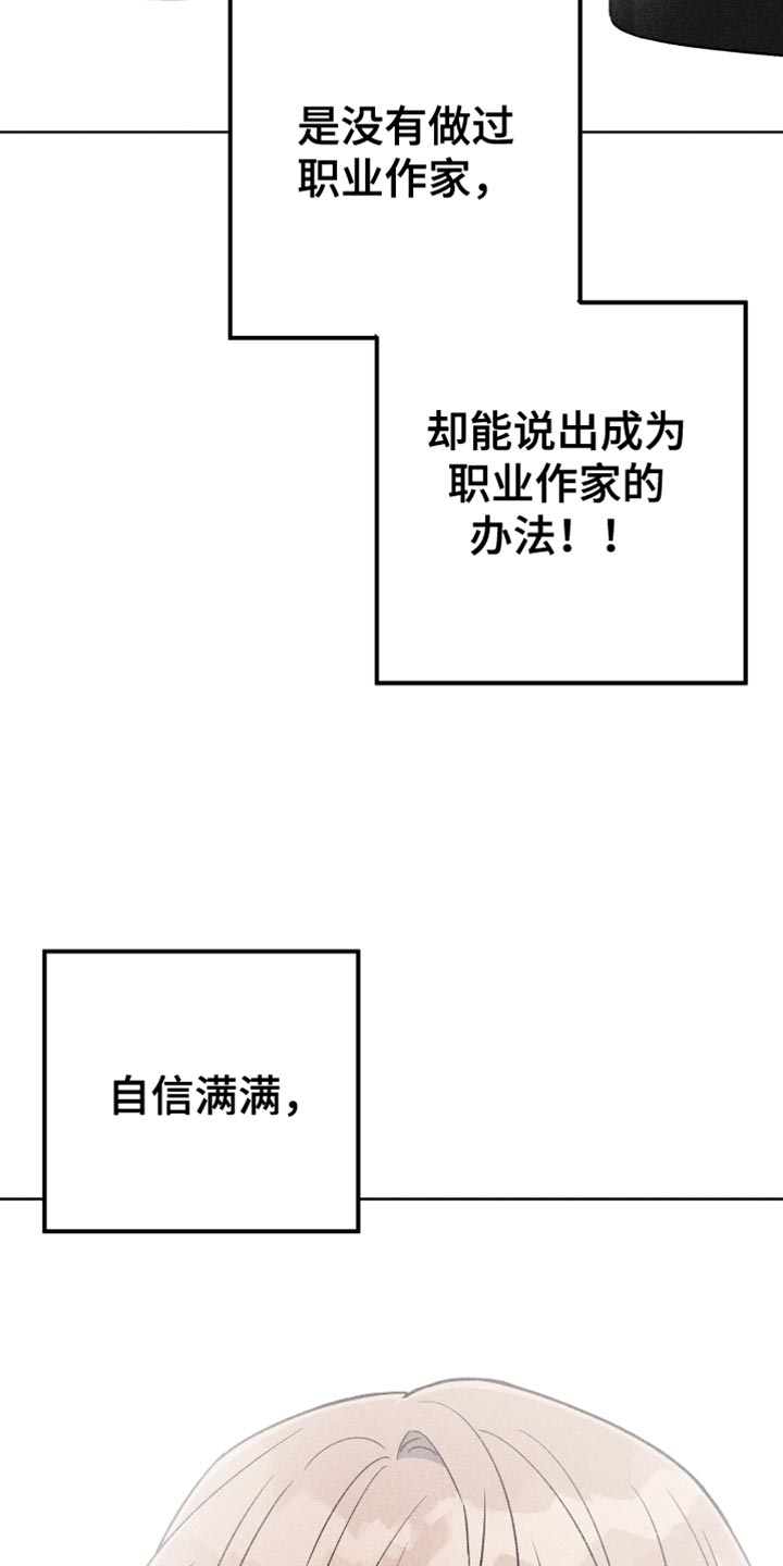 《U盘连接》漫画最新章节第68章：自信满满免费下拉式在线观看章节第【26】张图片