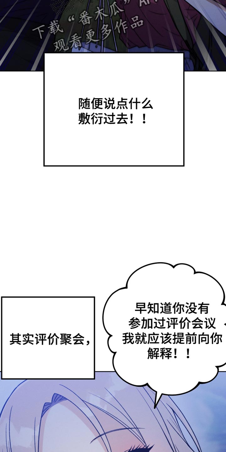 《U盘连接》漫画最新章节第68章：自信满满免费下拉式在线观看章节第【29】张图片