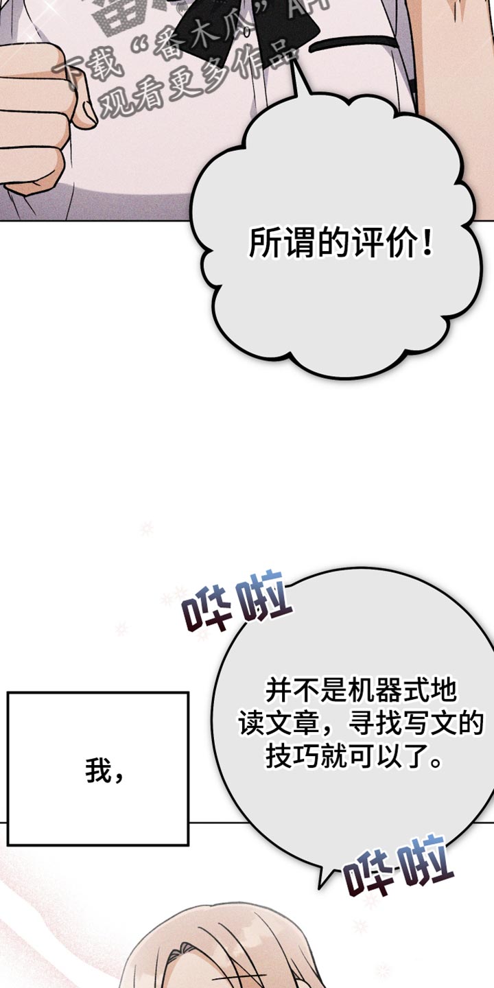 《U盘连接》漫画最新章节第68章：自信满满免费下拉式在线观看章节第【23】张图片