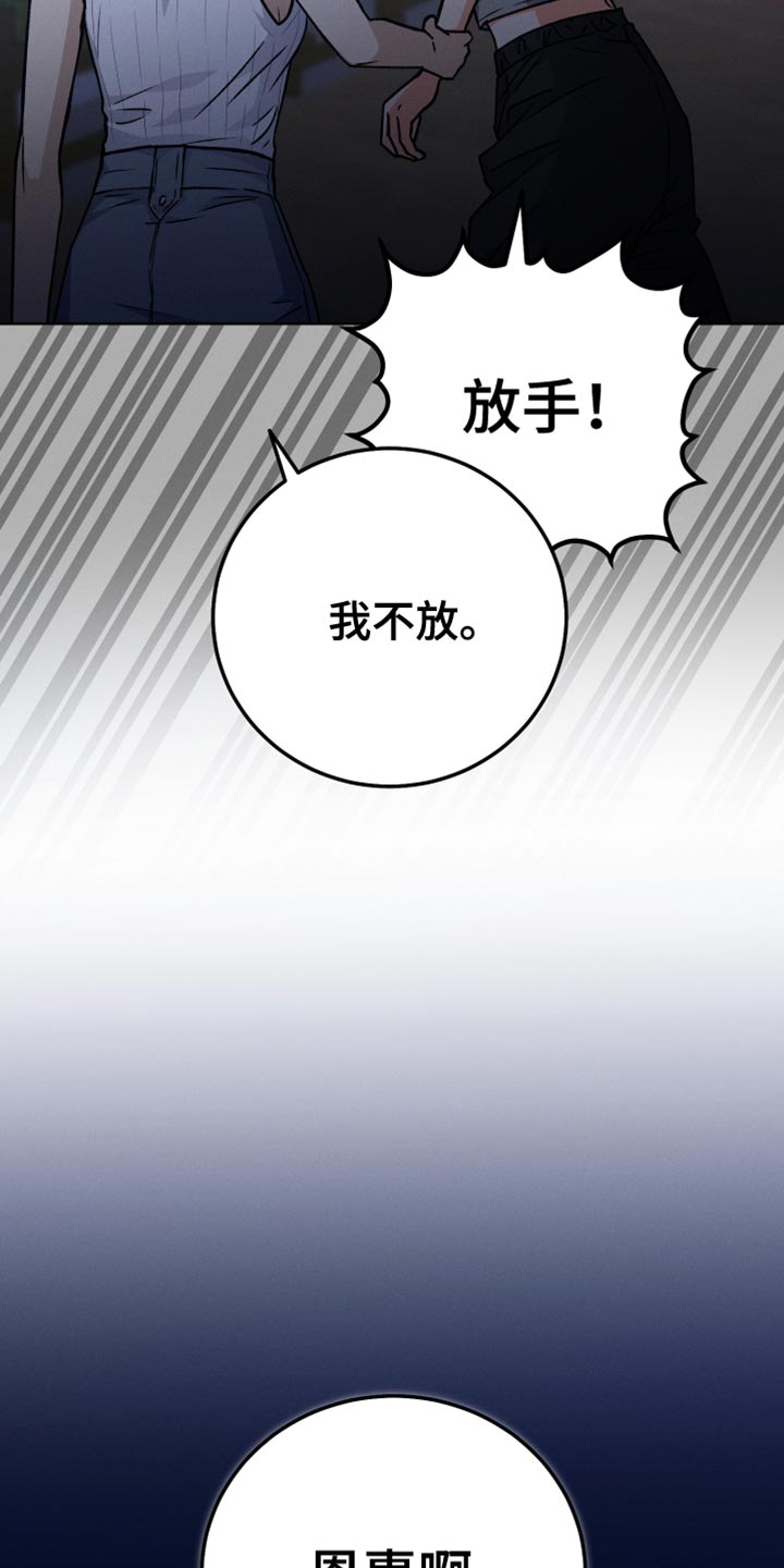 《U盘连接》漫画最新章节第70章：你现在不能跟上去免费下拉式在线观看章节第【3】张图片