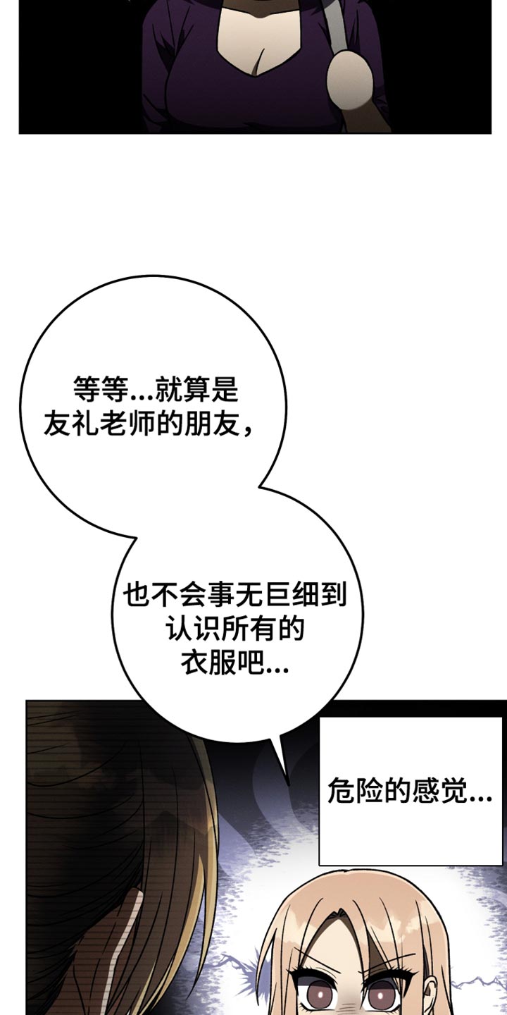 《U盘连接》漫画最新章节第70章：你现在不能跟上去免费下拉式在线观看章节第【28】张图片