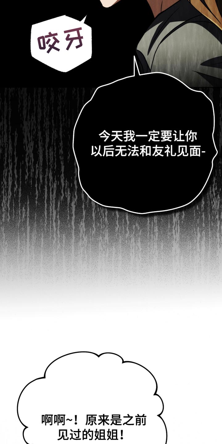 《U盘连接》漫画最新章节第70章：你现在不能跟上去免费下拉式在线观看章节第【21】张图片