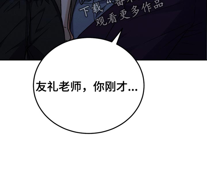 《U盘连接》漫画最新章节第70章：你现在不能跟上去免费下拉式在线观看章节第【12】张图片