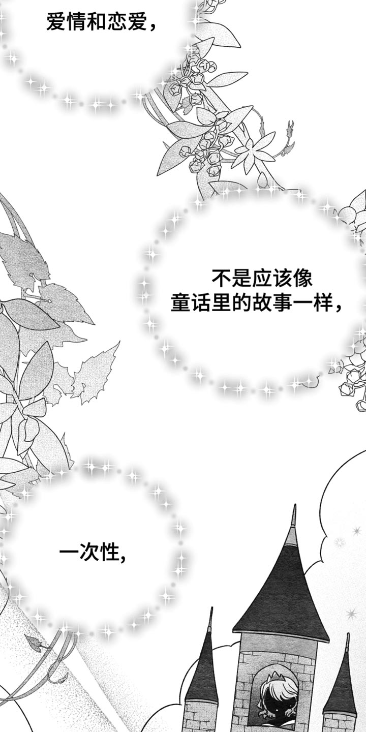 《U盘连接》漫画最新章节第72章：缺陷免费下拉式在线观看章节第【14】张图片