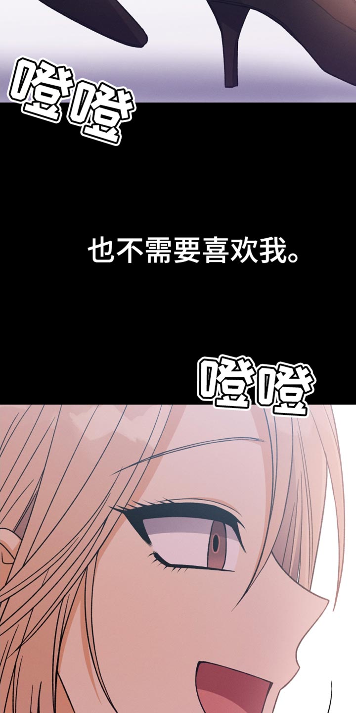 《U盘连接》漫画最新章节第75章：不需要喜欢我免费下拉式在线观看章节第【6】张图片