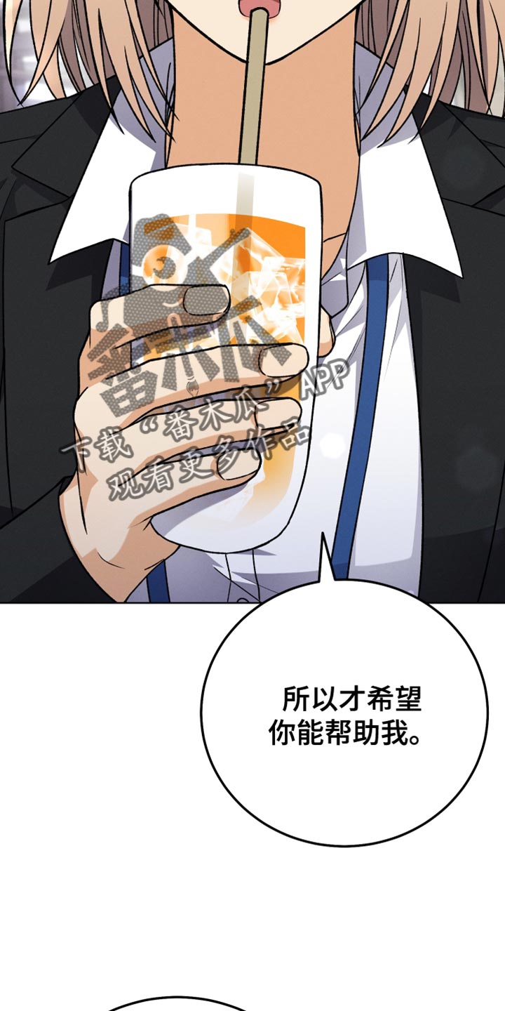 《U盘连接》漫画最新章节第75章：不需要喜欢我免费下拉式在线观看章节第【22】张图片