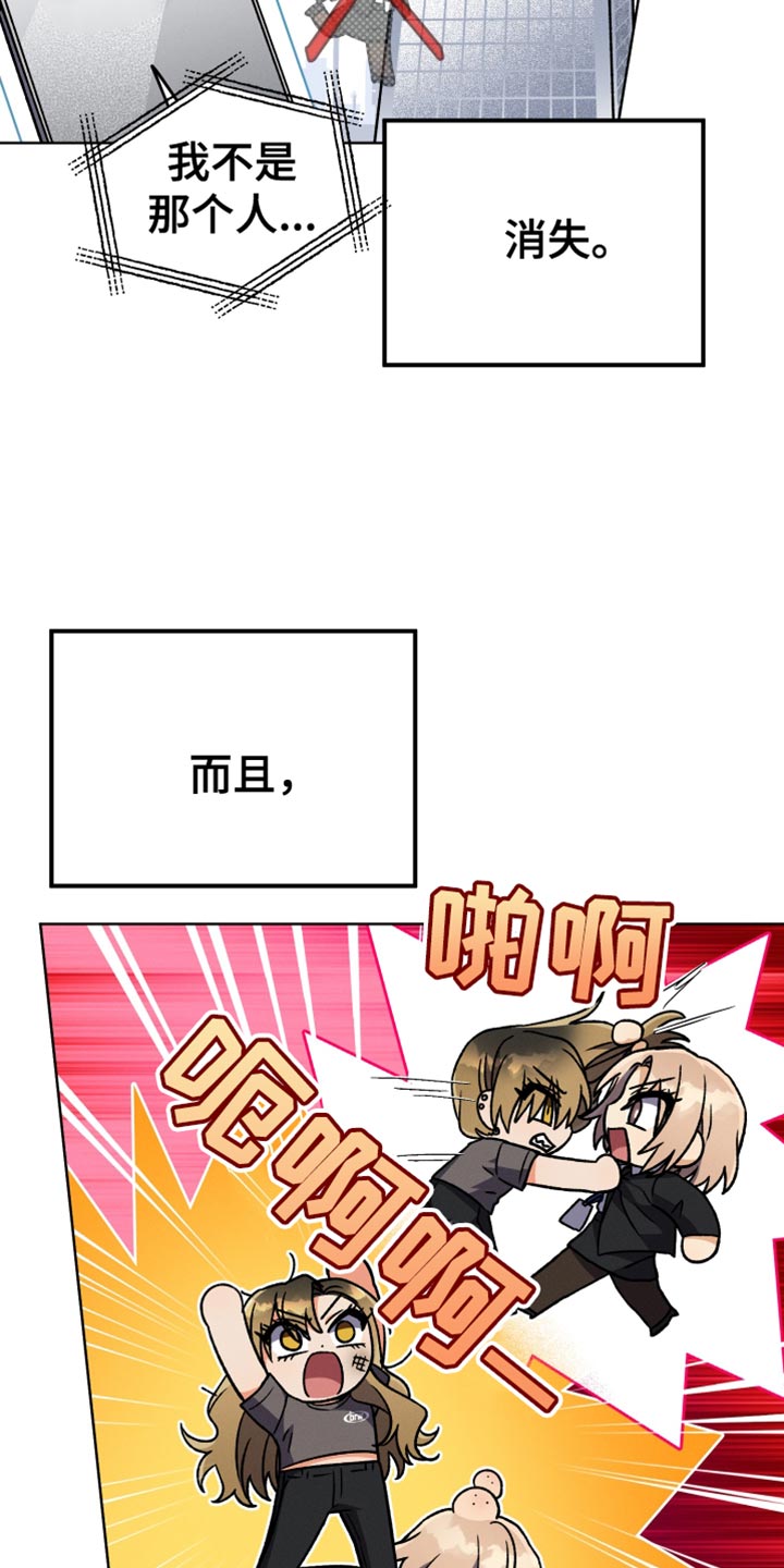 《U盘连接》漫画最新章节第75章：不需要喜欢我免费下拉式在线观看章节第【28】张图片