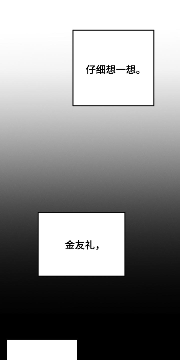 《U盘连接》漫画最新章节第75章：不需要喜欢我免费下拉式在线观看章节第【35】张图片