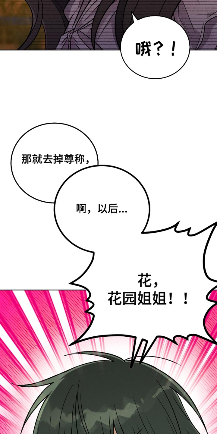 《U盘连接》漫画最新章节第77章：换称呼免费下拉式在线观看章节第【11】张图片