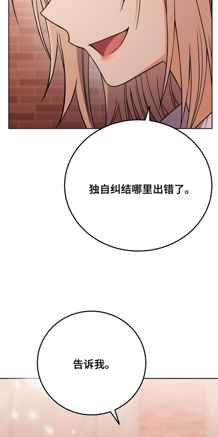 《U盘连接》漫画最新章节第77章：换称呼免费下拉式在线观看章节第【33】张图片